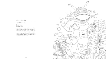開田裕治 ウルトラ怪獣ぬりえ (玄光社MOOK) | 開田裕治 |本
